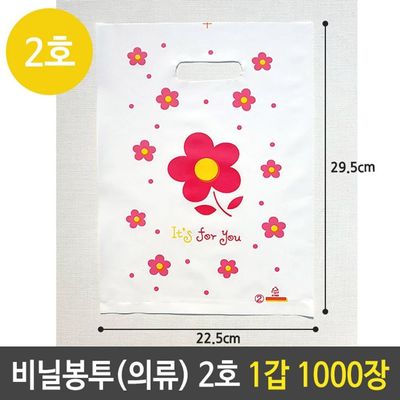 꽃쇼핑백 예쁜비닐쇼핑백 흰색비닐봉투 분홍색꽃무늬 봉투 의류 2호 1000장 선물 포장(WFPAHI6)