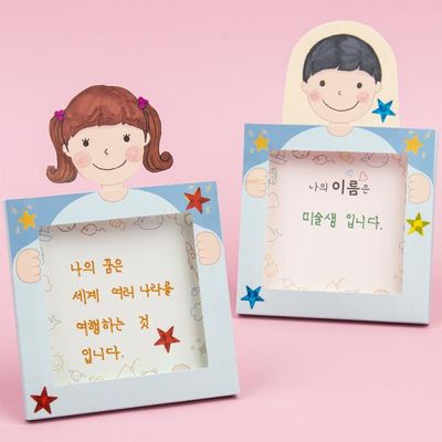 (미술샘) DIY 나를 소개해요 액자 만들기