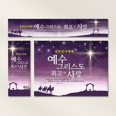 [주문제작] 크리스마스 현수막_ 동방박사 (60X150)