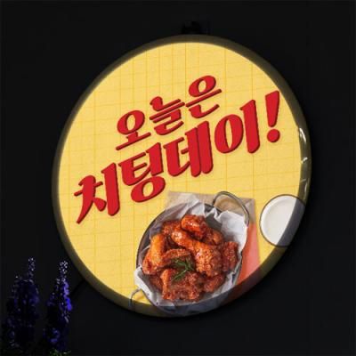 nr235-LED액자25R_오늘은치팅데이