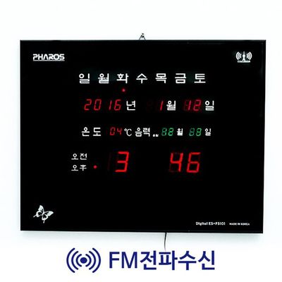 전파수신디지털 벽시계 F5101(WFE68A8)