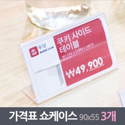 명함크기 가격표 쇼케이스 3매 90x55mm(W35EC27)