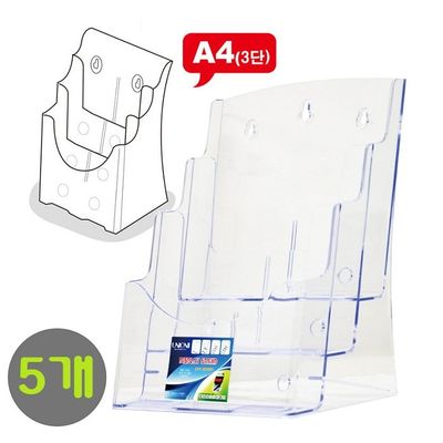 A4 3단 브로슈어/카다로그/전단지꽂이 CR22803 5개