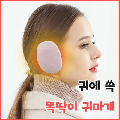분리형 똑딱이 귀마개 방한귀마개 겨울귀마개 등산 캠
