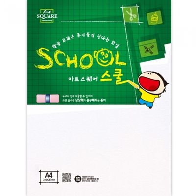 아트스퀘어스쿨_A05_도화지(A4)_170g
