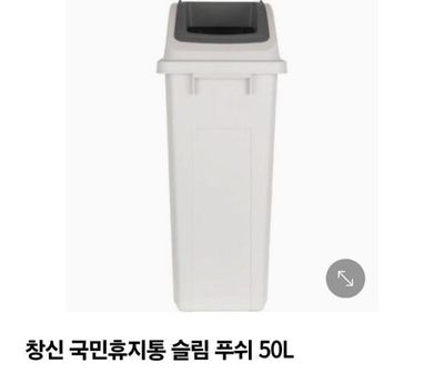 휴지통 50L 푸쉬 슬림 그레이 창신리빙