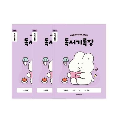 독서기록장 3p 독후감공책 독후활동지 독서노트 독서감상문(WFPBMHJ)