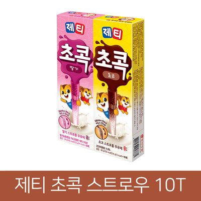 제티 초콕 스트로우 10T 초코/딸기