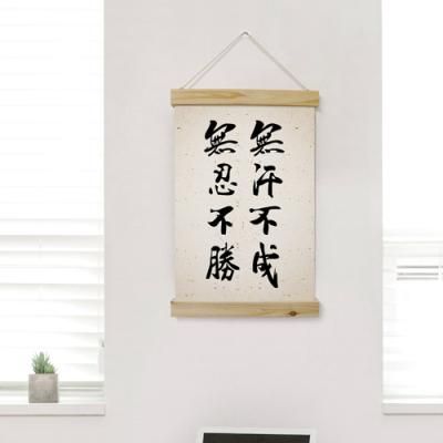 pc158-우드스크롤_40CmX60Cm-무한불성무인불승