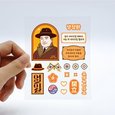 방정환 UV스티커 (독립운동가 역사굿즈)