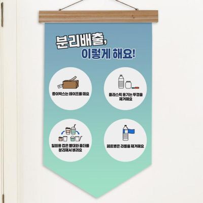 id666-우드페넌트_40CmX62Cm_분리배출