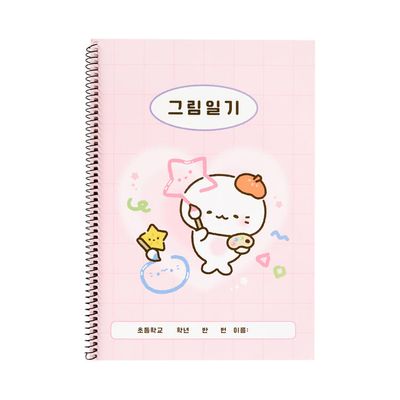 아트박스 구름이 그림일기장