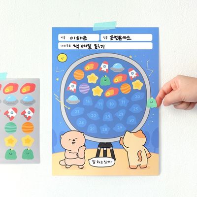 초등 우주최강 칭찬스티커 세트 - 잘하고있어