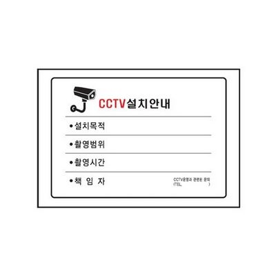 세모네모 CCTV설치안내 300X210 디자인문패