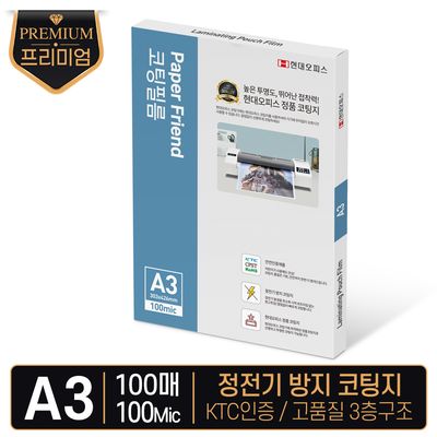 현대오피스 정전기방지 A3코팅지 100mic 100매