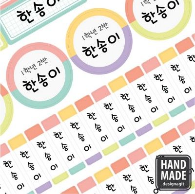 수제네임스티커알록달록 혼합