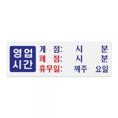영업시간(개점/폐점/휴무)_0991