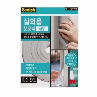 베란다틈막이 틈새바람막이 3M 문풍지 실외용 대형(WFLSO5O)