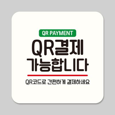 뭉키데코 부착형 안내판 정사각 ASA 075 QR 결제