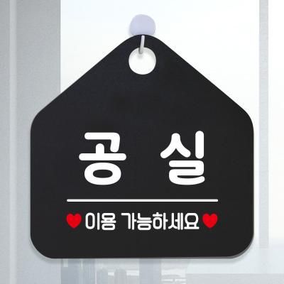 휴무 부재중 사무실 건물 안내판 제작362공실이용가능
