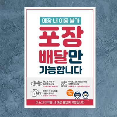 마스크 착용 안내문 방명록 포스터 스티커 제작 059
