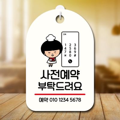 캐릭터 안내판 팻말 푯말 SC1 073 사전예약 부탁해요