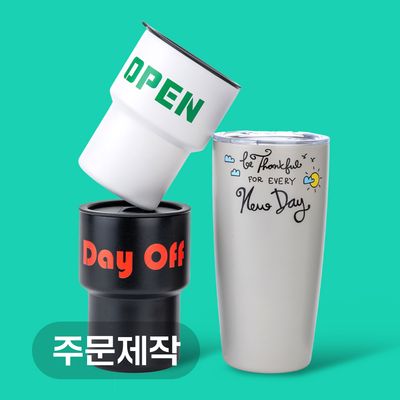 데스크 텀블러 풀프린팅 커스텀 인쇄 소량 주문제작