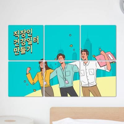 tb684-멀티액자_직장인건강일터만들기