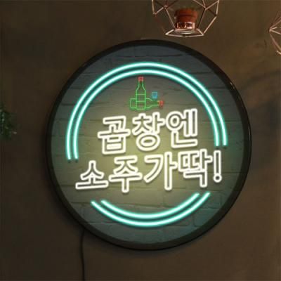 nr150-LED액자45R_네온효과음식에술한잔