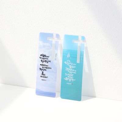  청현재이 주의말씀 북마크 24.바람결B (1set 10개)