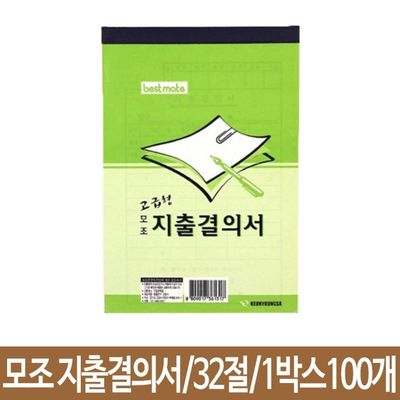 지출결의서 재직증명서 근로계약서 급여명세서 공문 사업계획서 시말서 품의서 학교 견적확인서(WFPADQY)