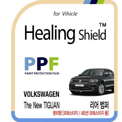 더 뉴 티구안 리어 범퍼(프레스티지/4모션 용) 필름