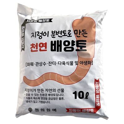 지렁이배양토 10L 분갈이흙 분변토 원예용 상토 웃거름 원예용품 화분 잔디(WFPACX1)