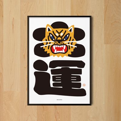 대운 호랑이 M 인테리어 포스터 신년 동물