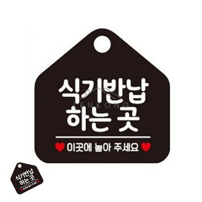 테이블안내판 싸인물 식기반납하는곳 블랙(WFPA454)