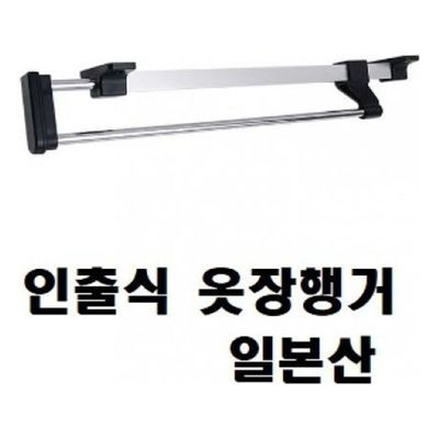 인출식 옷장 옷걸이 레일 드레스룸 바지걸이 수납 슬라이딩행거 정리 일본산(WFPAO3Y)