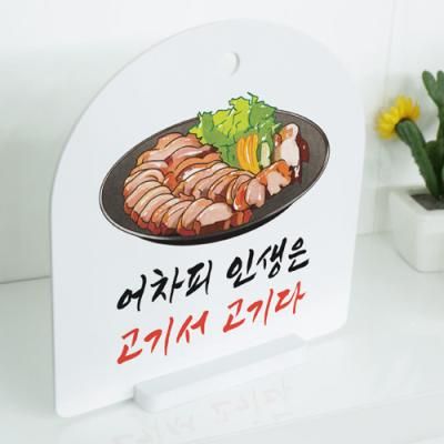 pm405-사인알림판_단면_고기서고기오리고기