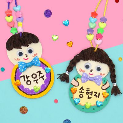 이름표 목걸이 만들기 5인용