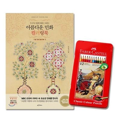 부귀영화 컬러링북 파버카스텔 색연필 12색(WFLW8NP)