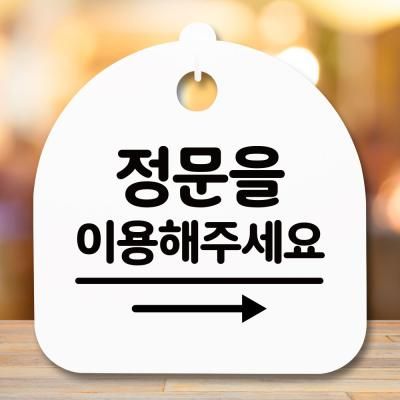 표지판 안내판(S5)_DSL_813_333_정문이용 오른쪽