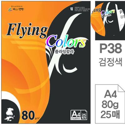 중성지 프린트용지 색지 검정색 A4 80g 25매(WFPCI6C)