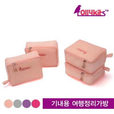 롤리키드 기내용 4종 실속 정리백_RTPSGH4