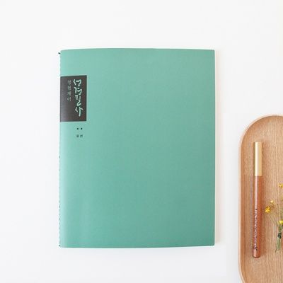 청현재이 성경필사노트 L 04.파인그린(유선)