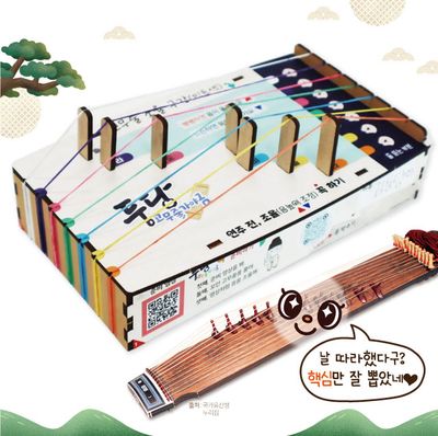 직접 연주하는 둥당 고무줄 가야금 악보집