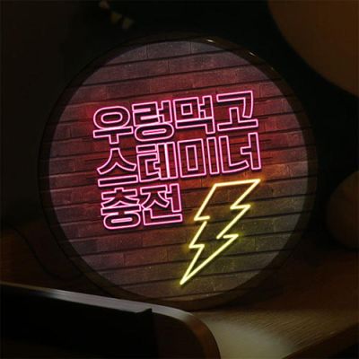 ni196-LED액자25R_스테미너충전음식