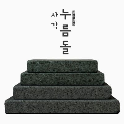 김치 장아찌 사각누름돌 오이 그릭요거트 항아리