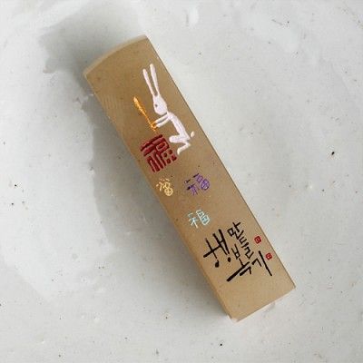 새김소리 수제도장 - 토끼도장 `행복만들기`