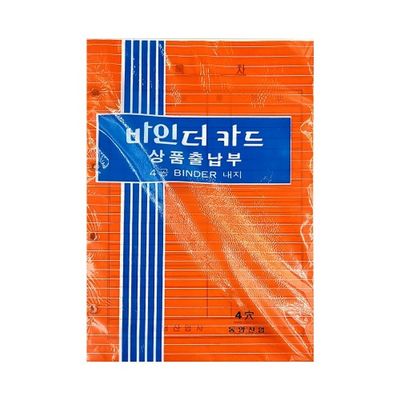 동영 2500 4공바인더카드 상품출납부 장부속지 가계부