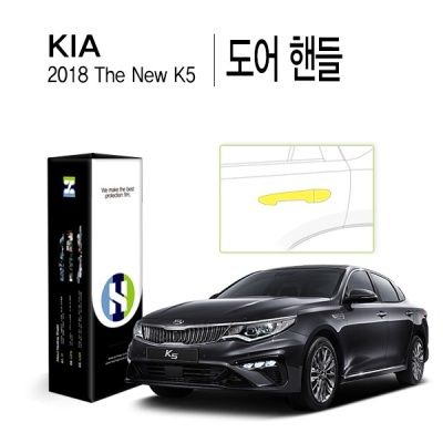 기아 2018 더 뉴 K5 도어 핸들 PPF 필름 세트(각 1매)