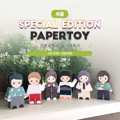 인사동_관광객세트_근현대풍속페이퍼토이#038